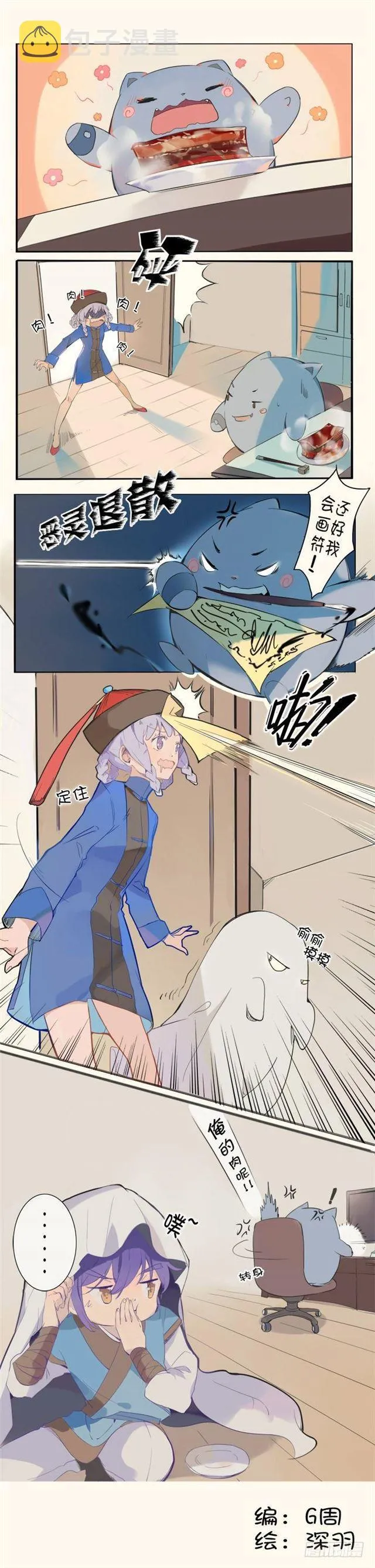 第66话 佛之轮回 第23页