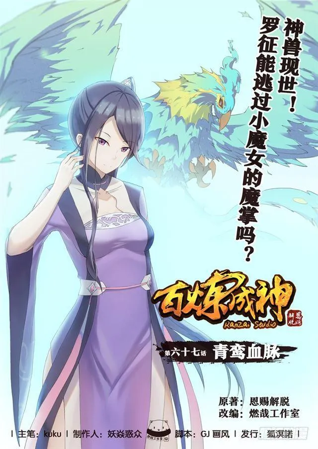 第67话 青鸾血脉 第1页