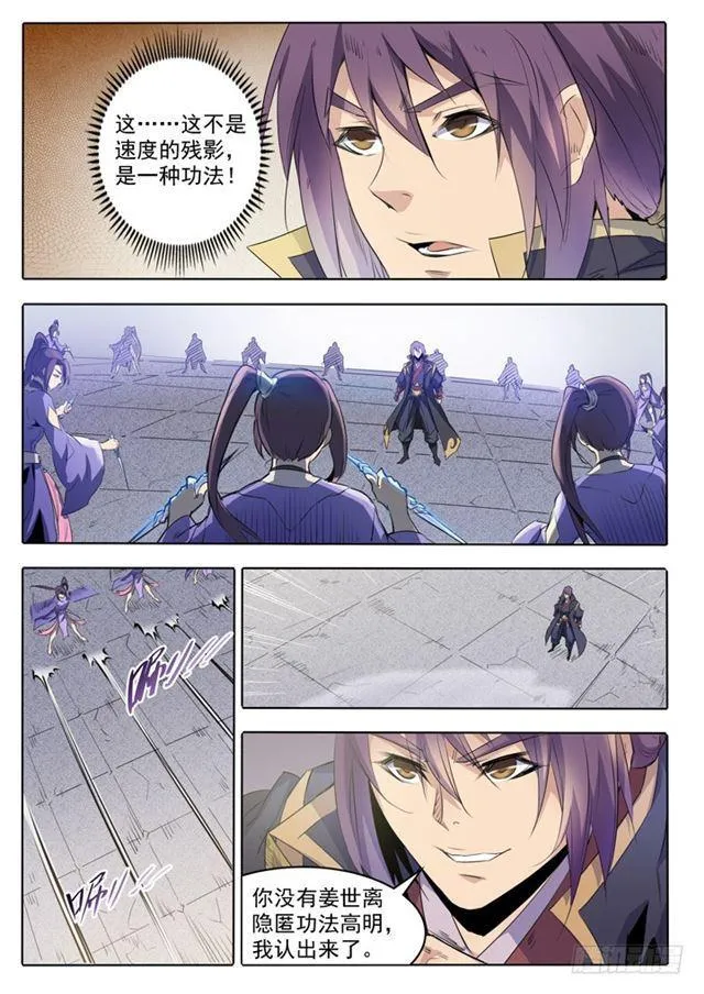 第67话 青鸾血脉 第2页