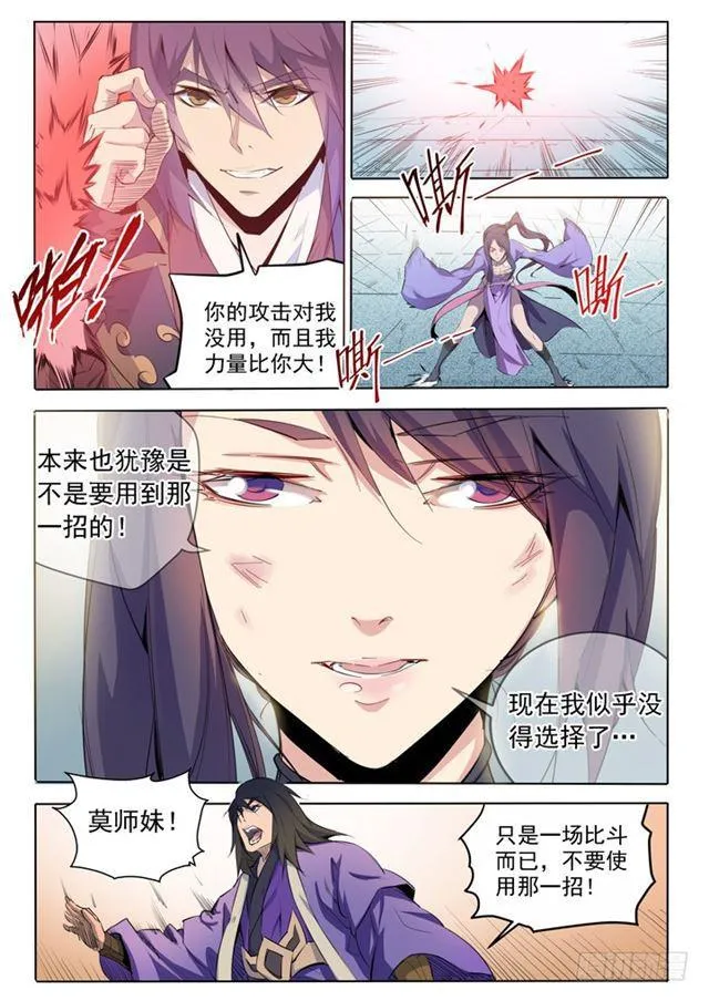 第67话 青鸾血脉 第5页