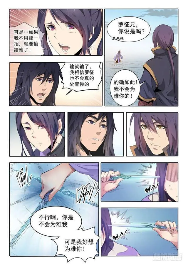 第67话 青鸾血脉 第6页
