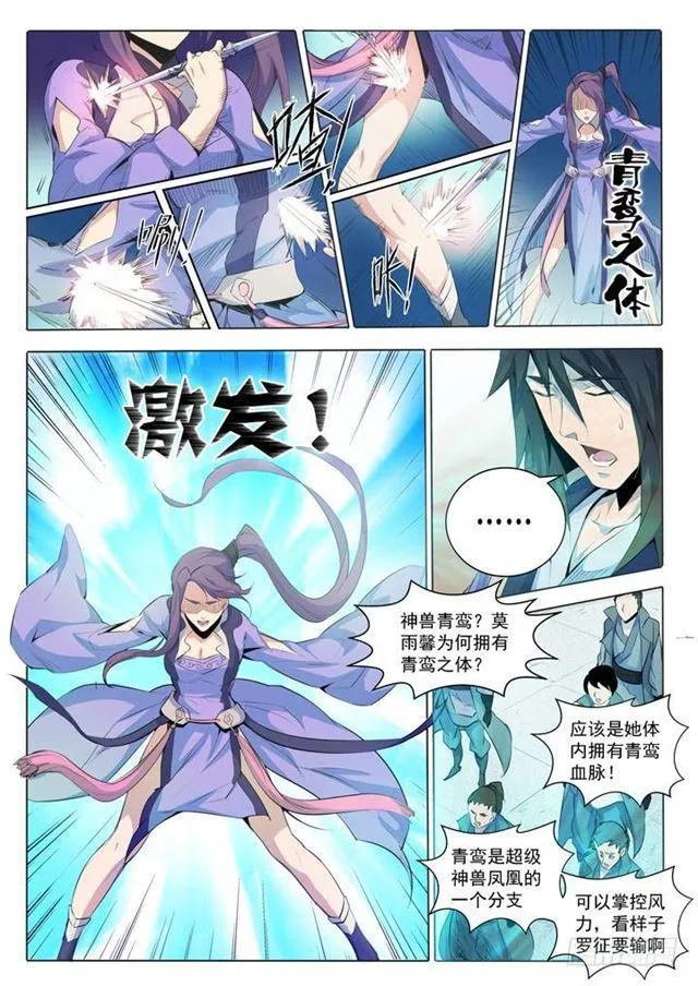 第67话 青鸾血脉 第7页