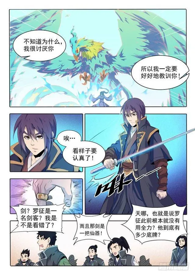第67话 青鸾血脉 第8页
