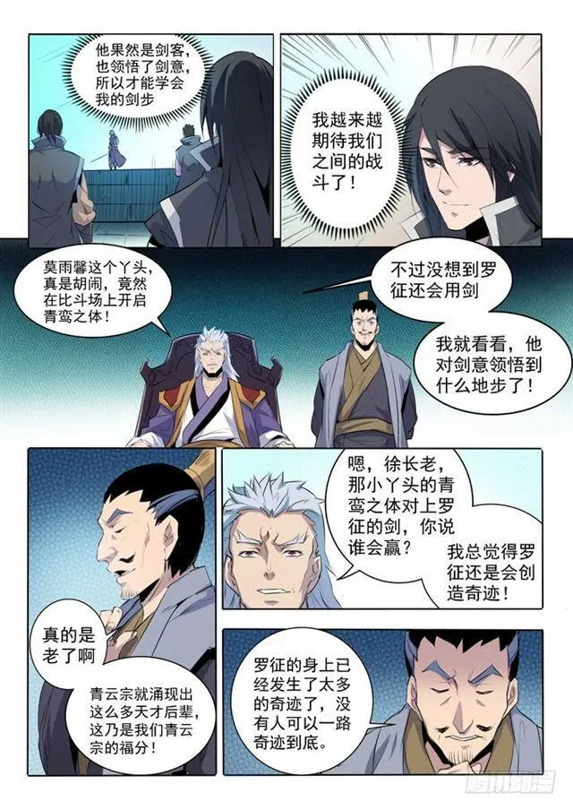 第67话 青鸾血脉 第9页