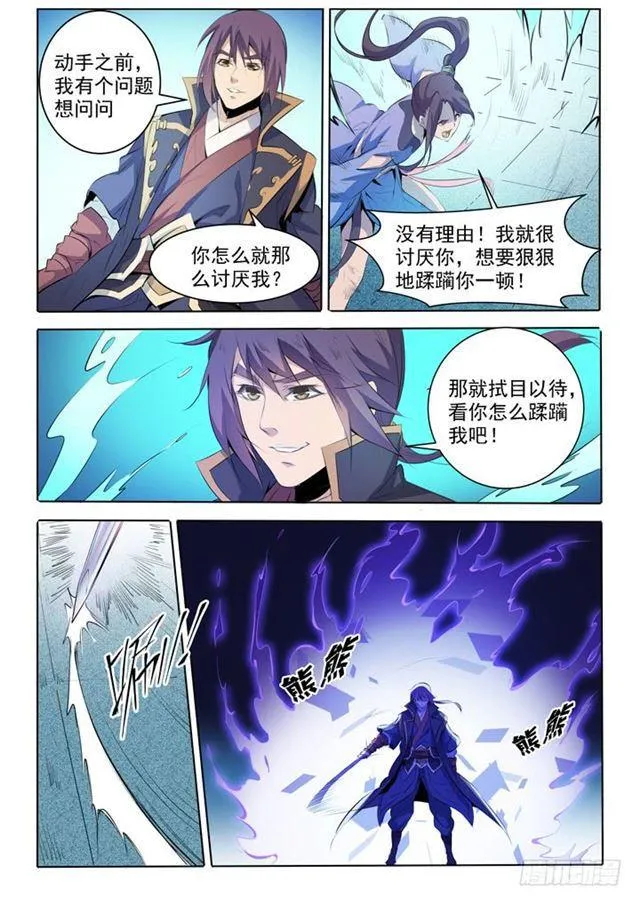 第67话 青鸾血脉 第10页
