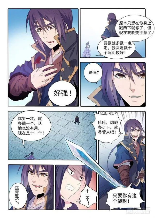 第67话 青鸾血脉 第15页