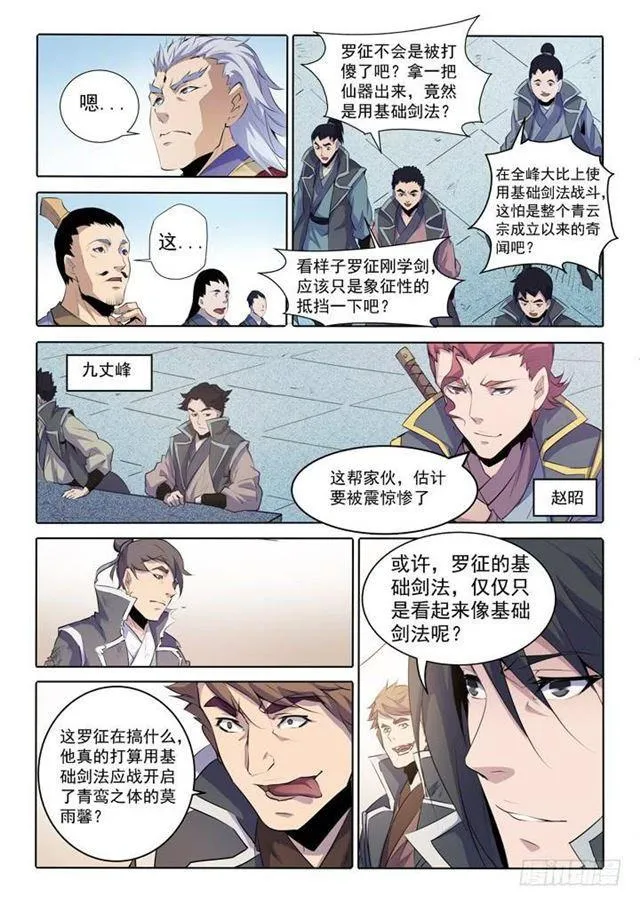 第67话 青鸾血脉 第16页