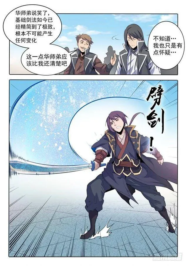第67话 青鸾血脉 第17页