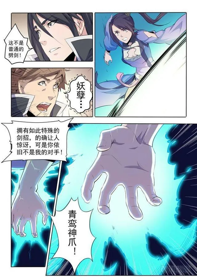 第67话 青鸾血脉 第18页