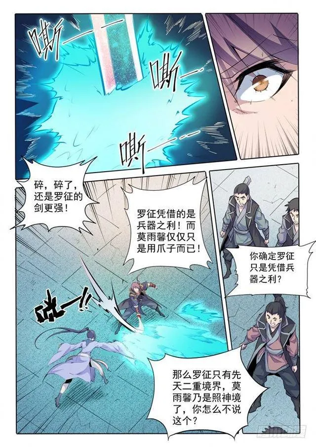 第67话 青鸾血脉 第20页