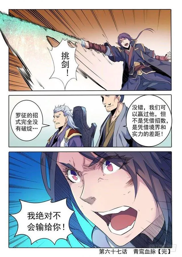 第67话 青鸾血脉 第21页