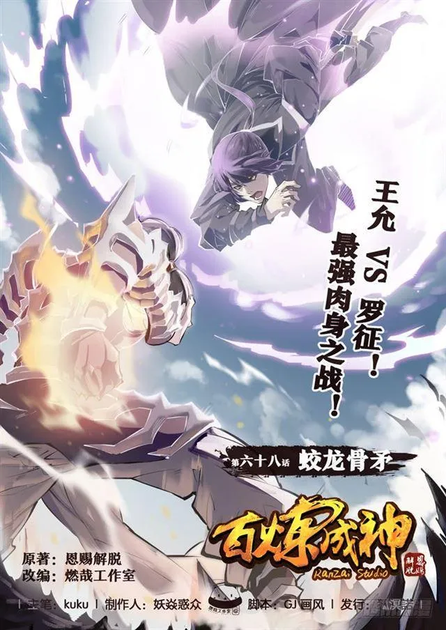 第68话 蛟龙骨矛 第1页
