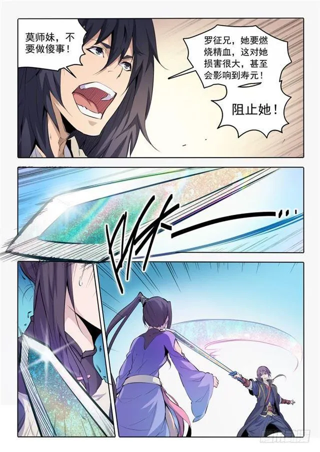 第68话 蛟龙骨矛 第3页