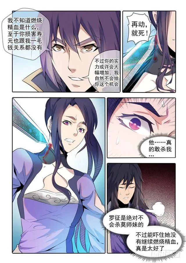 第68话 蛟龙骨矛 第4页