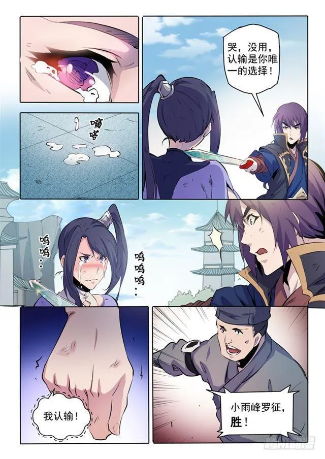 第68话 蛟龙骨矛 第5页