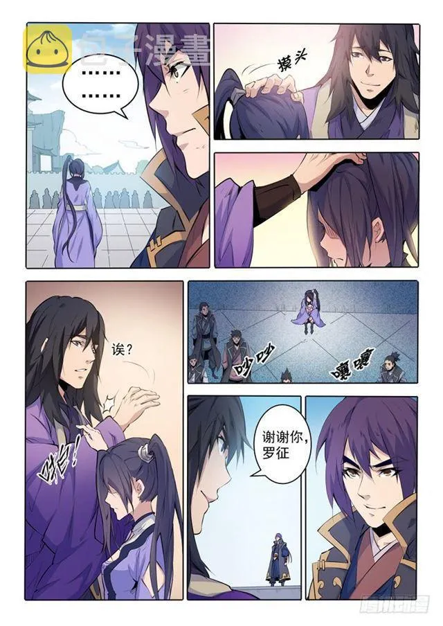 第68话 蛟龙骨矛 第6页