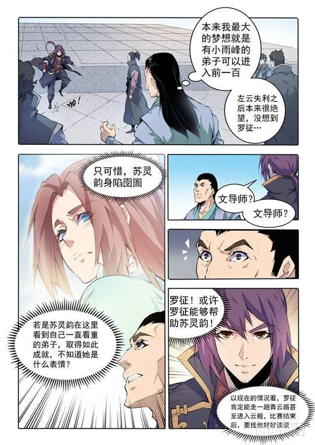 第68话 蛟龙骨矛 第7页