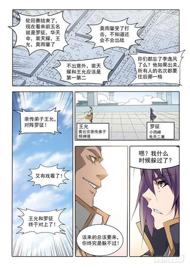 第68话 蛟龙骨矛 第8页