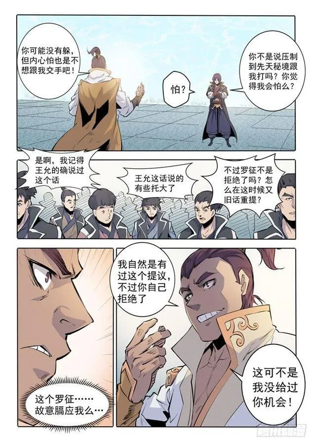 第68话 蛟龙骨矛 第9页