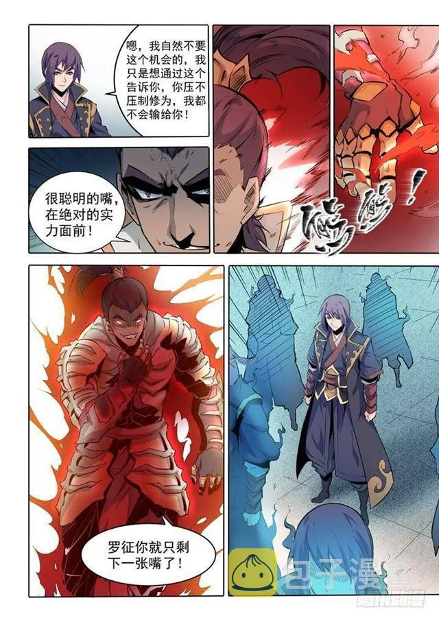 第68话 蛟龙骨矛 第10页