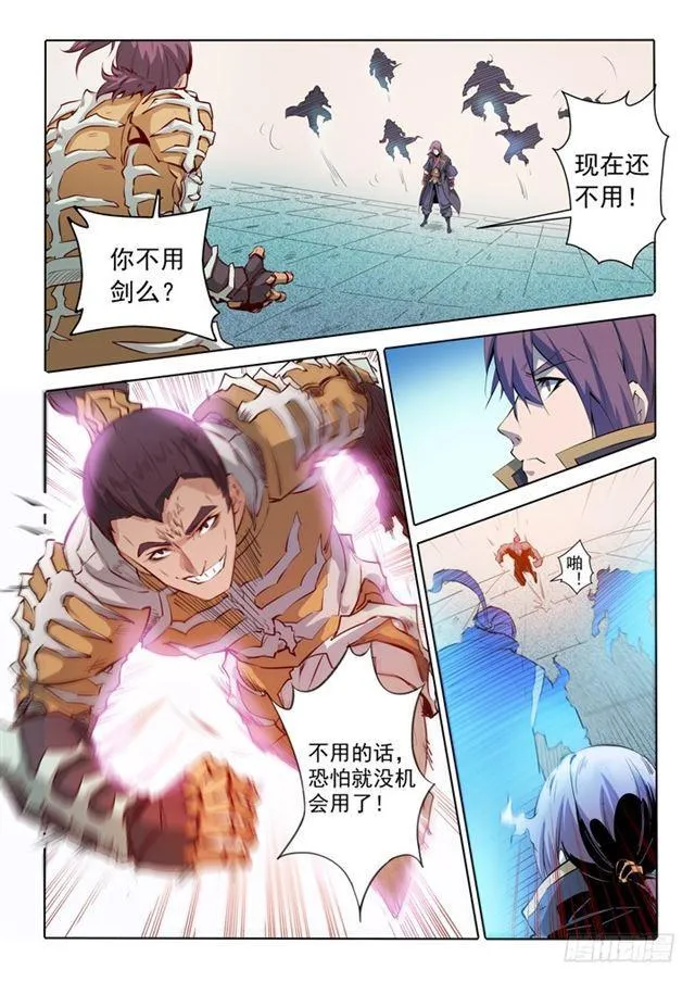 第68话 蛟龙骨矛 第11页