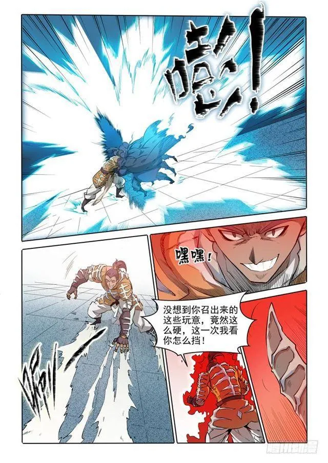 第68话 蛟龙骨矛 第12页