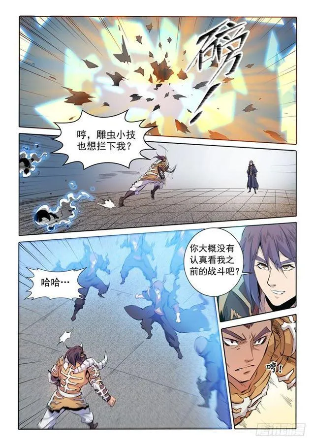 第68话 蛟龙骨矛 第14页