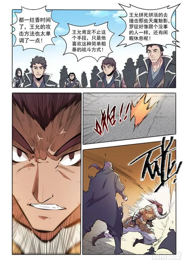 第68话 蛟龙骨矛 第15页