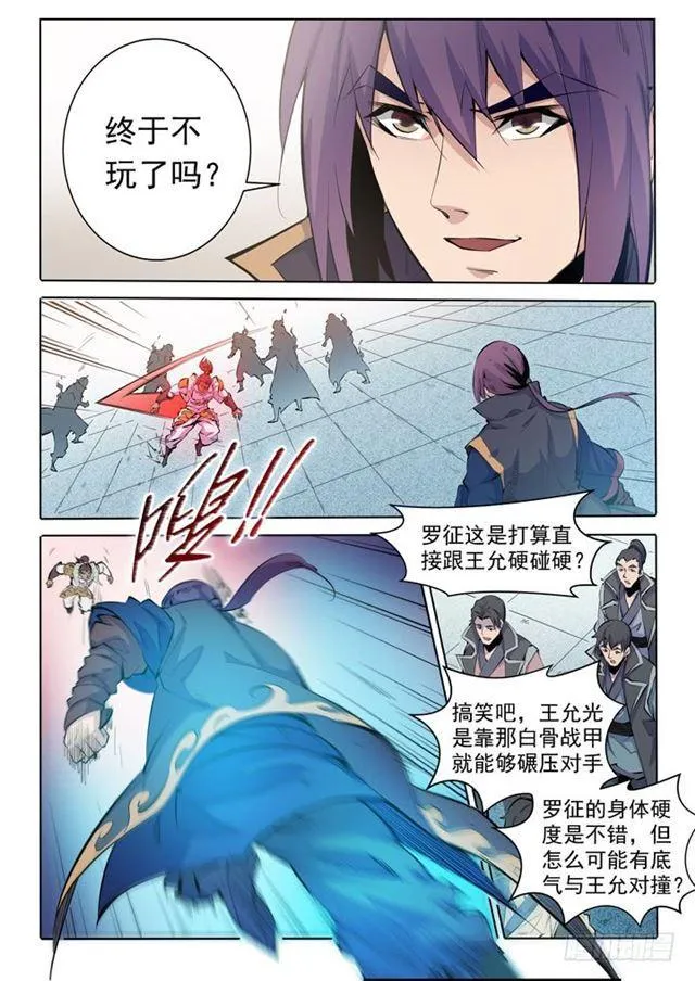 第68话 蛟龙骨矛 第16页