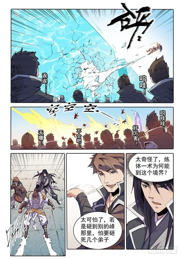 第68话 蛟龙骨矛 第19页