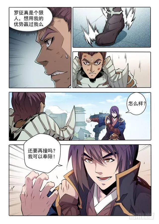 第68话 蛟龙骨矛 第20页