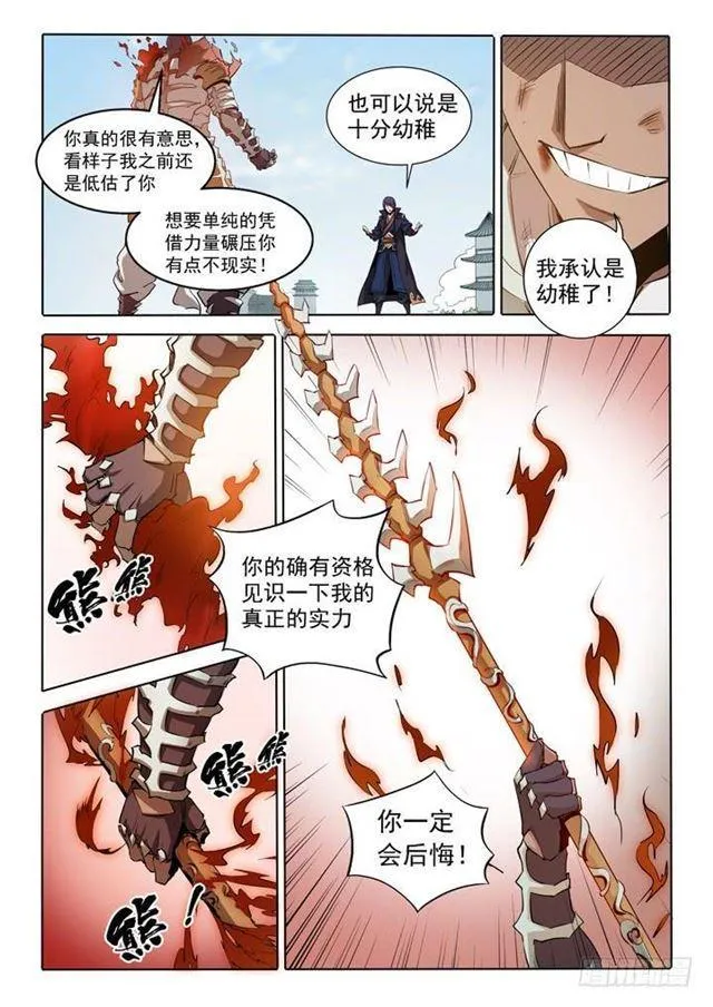 第68话 蛟龙骨矛 第21页