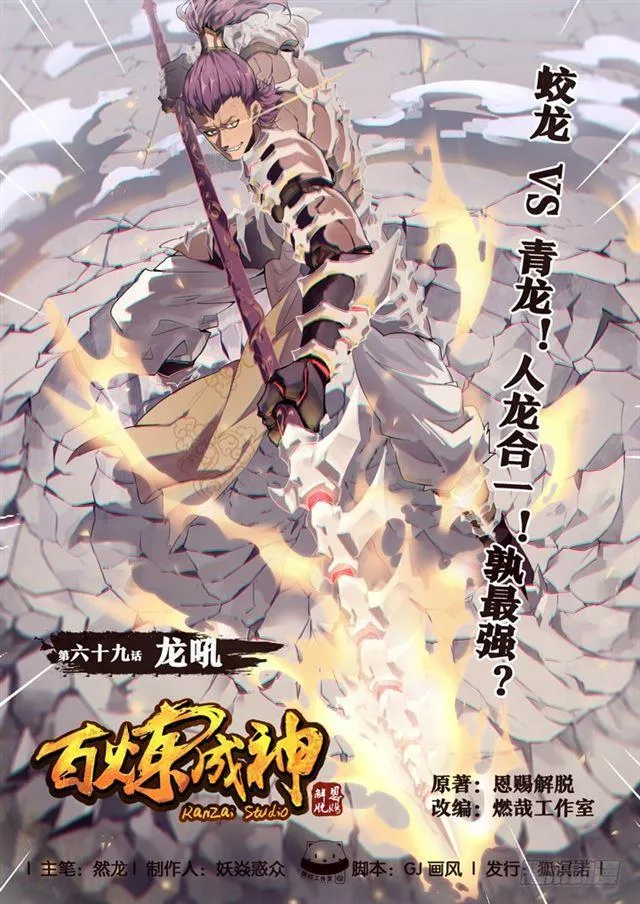第69话 龙吼 第1页