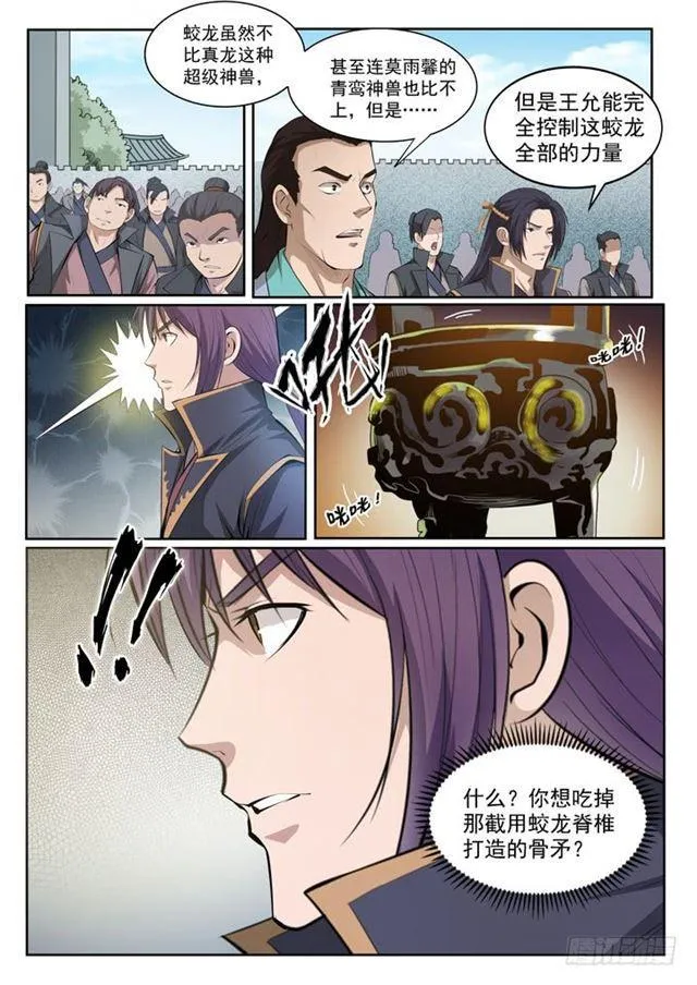 第69话 龙吼 第3页