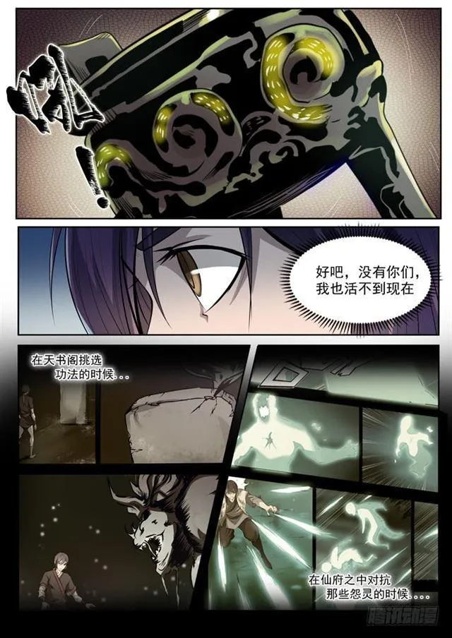 第69话 龙吼 第4页
