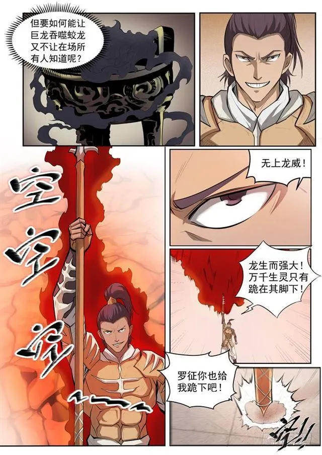 第69话 龙吼 第5页