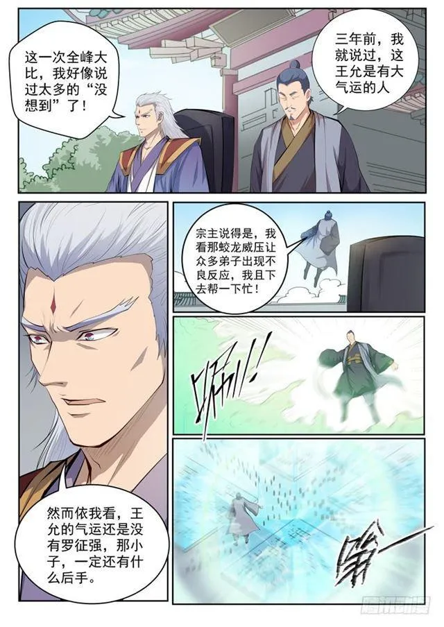 第69话 龙吼 第7页