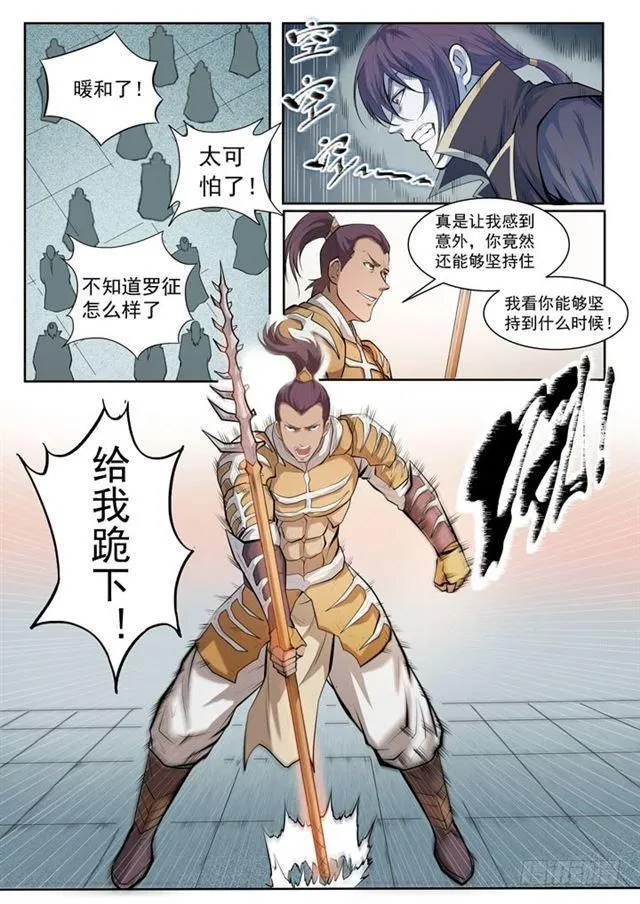 第69话 龙吼 第8页