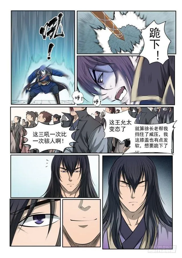第69话 龙吼 第9页