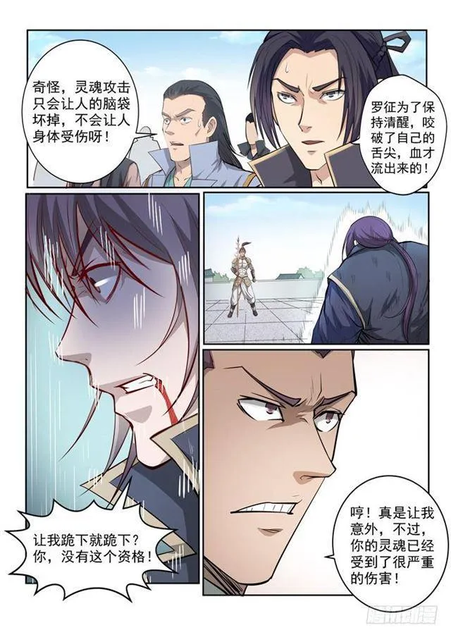 第69话 龙吼 第11页