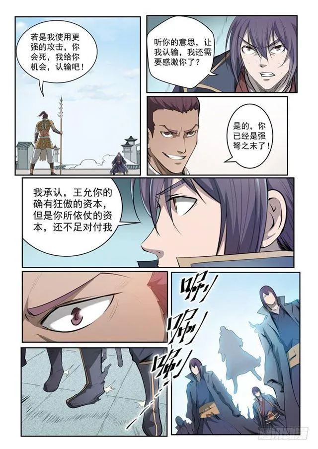 第69话 龙吼 第12页