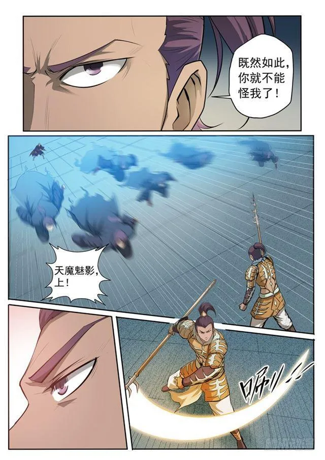第69话 龙吼 第13页