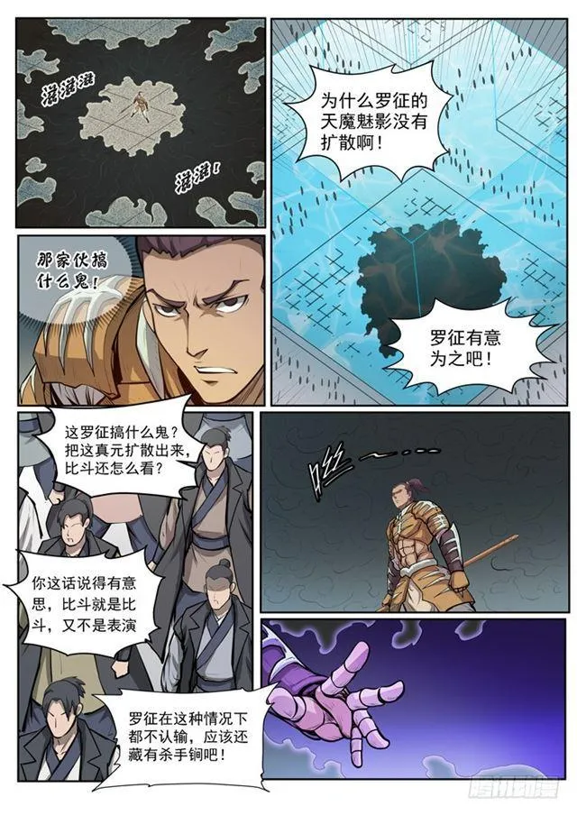 第69话 龙吼 第15页