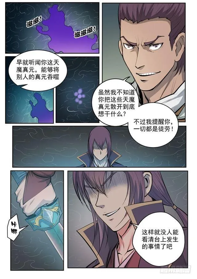 第69话 龙吼 第16页