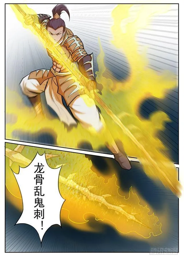 第69话 龙吼 第17页