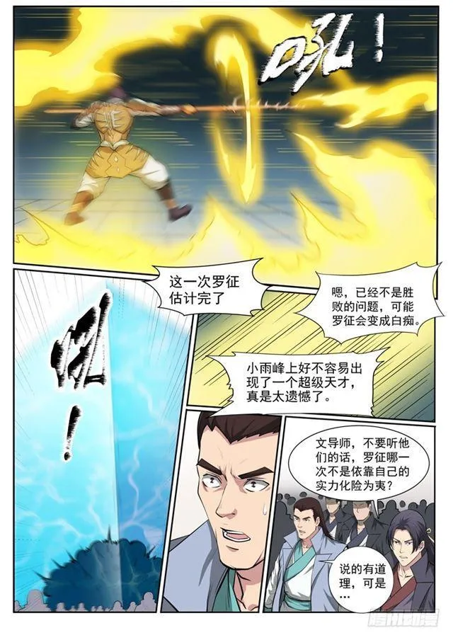 第69话 龙吼 第18页
