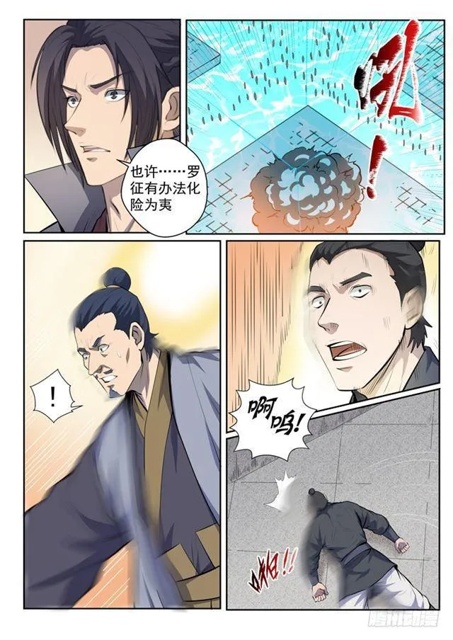 第69话 龙吼 第19页