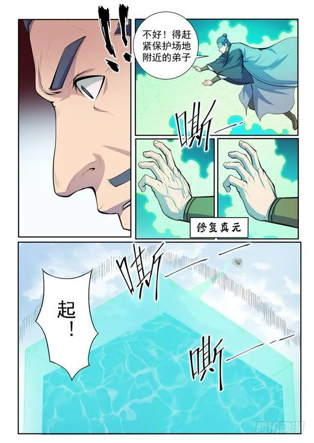 第69话 龙吼 第20页