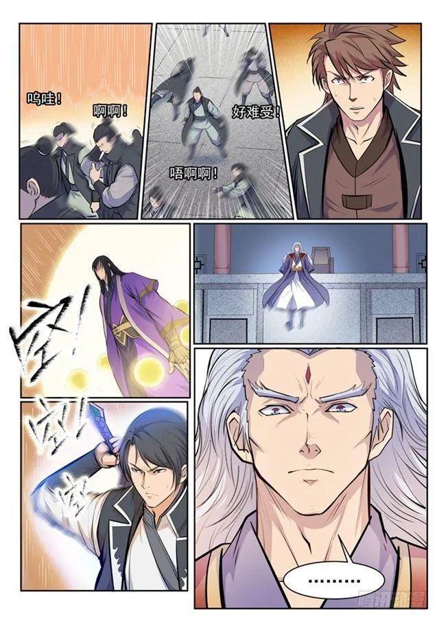 第69话 龙吼 第21页