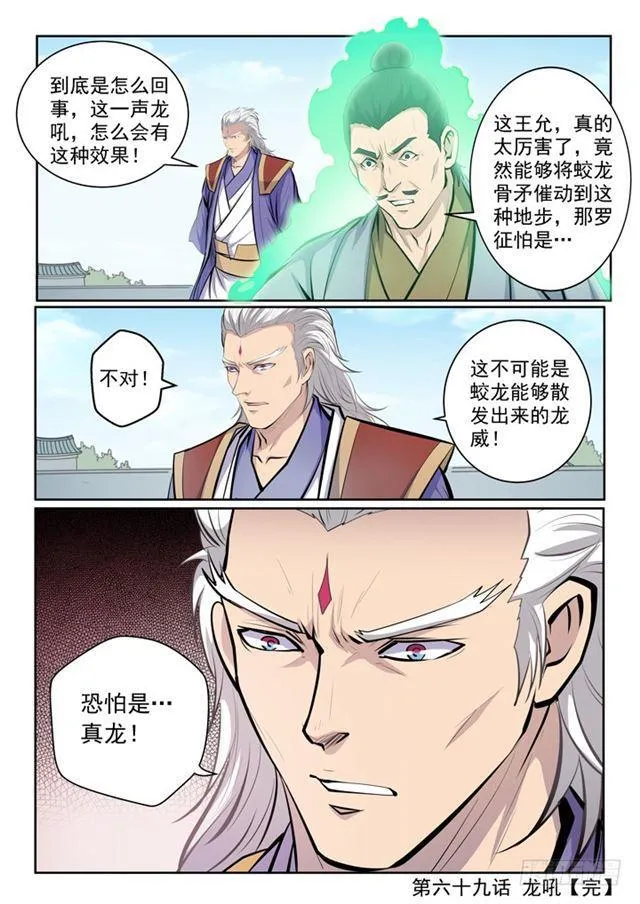 第69话 龙吼 第22页